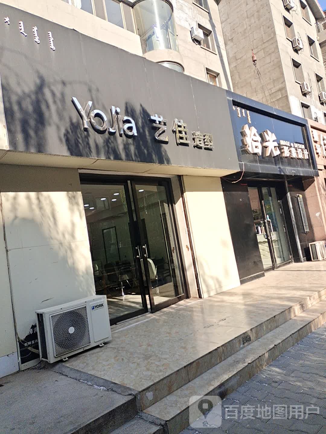 YoJia艺佳造型(丹青苑分店