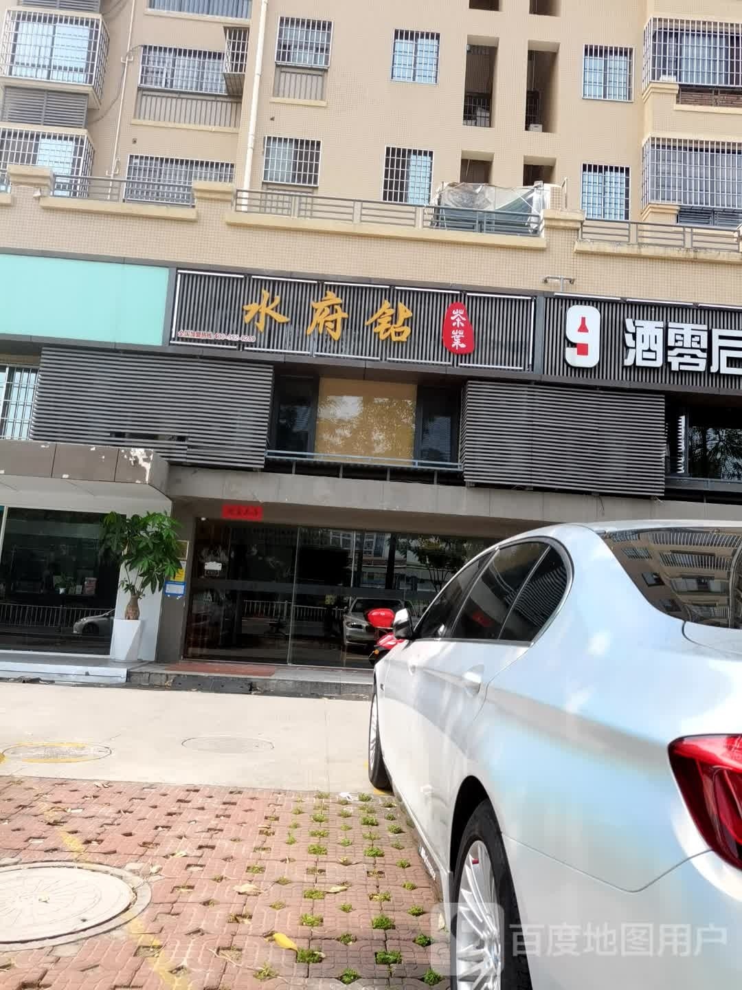 厦门市水府钻茶业