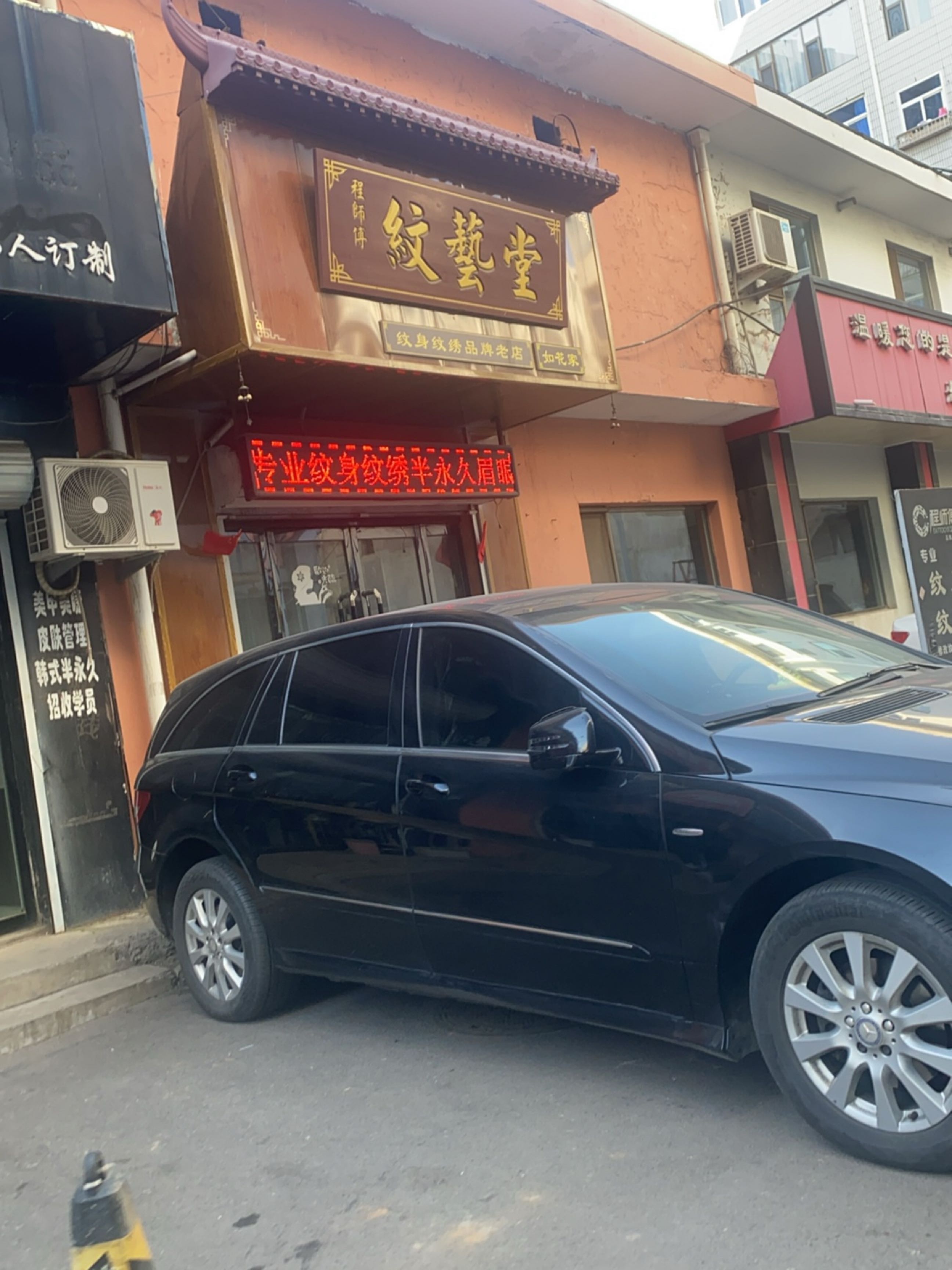 如花家半永久纹身(平定店)
