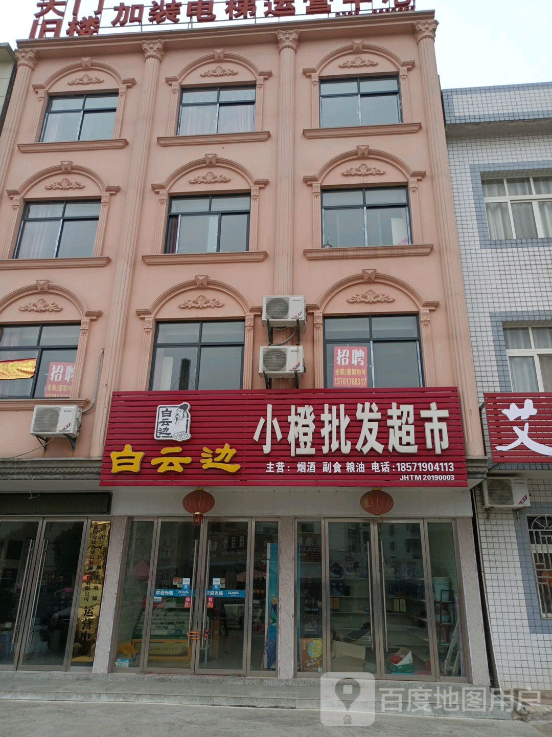 小橙批发超市。