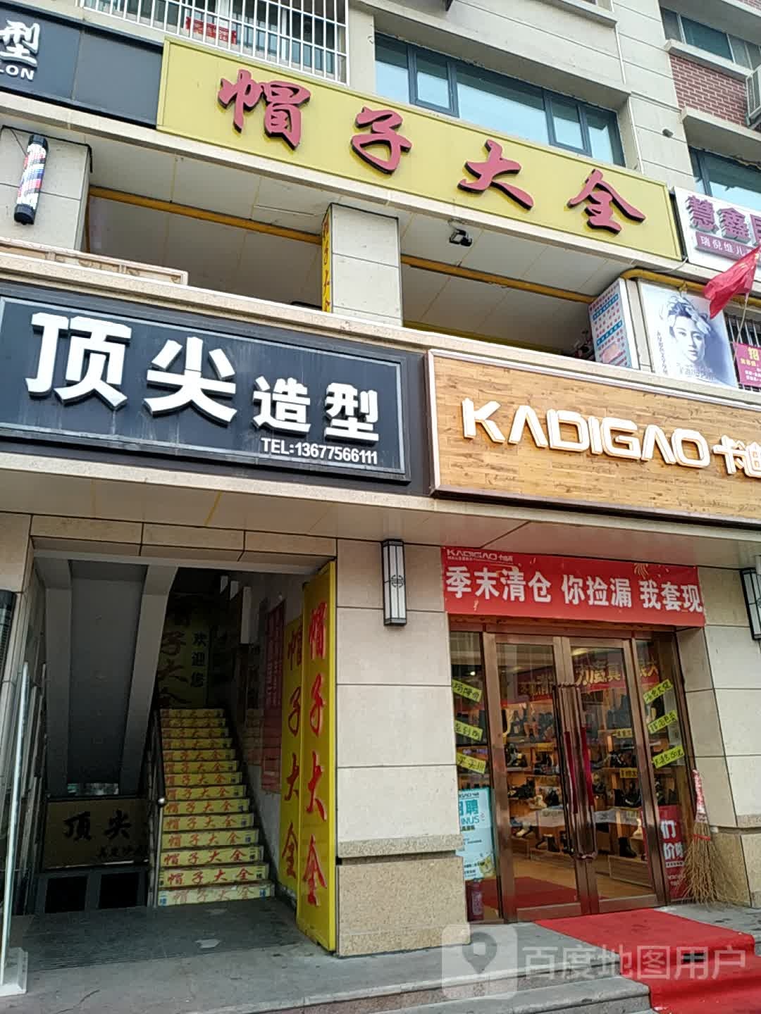 顶尖造(幸福路店)