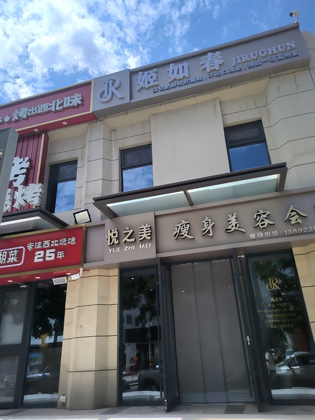 悦之美瘦身美容会所(领航·星宸店)