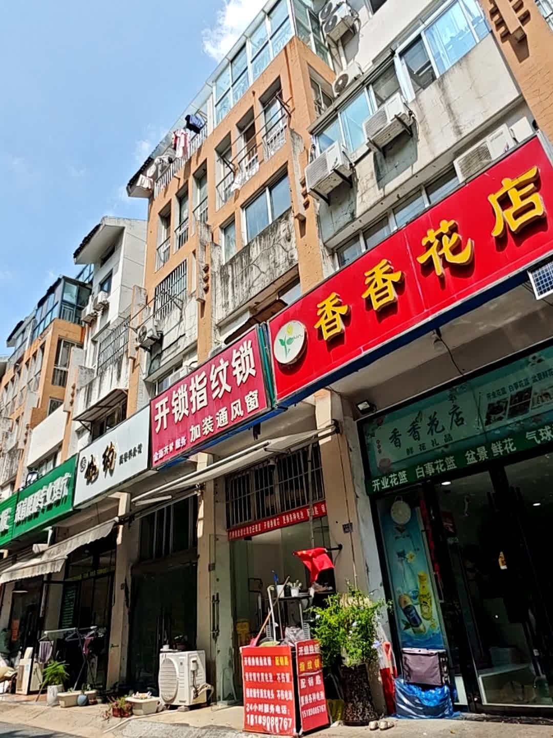 金源开锁修配