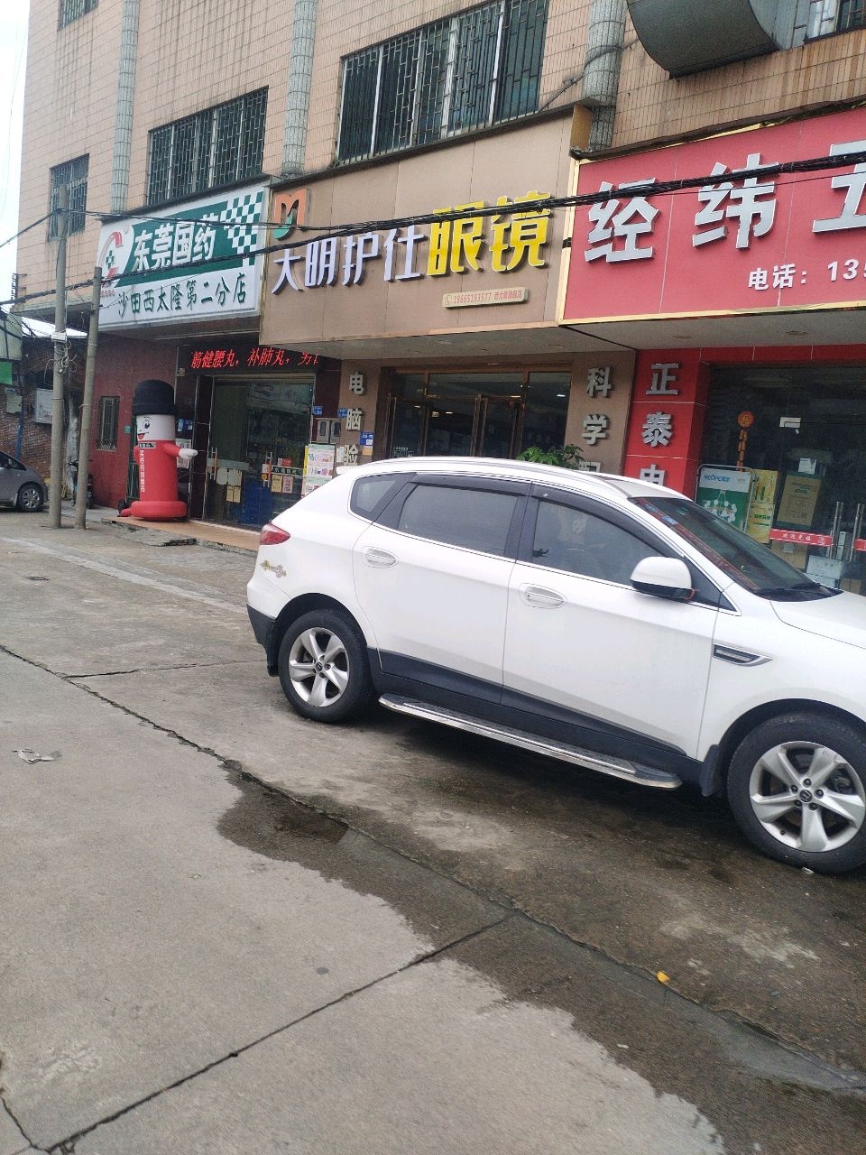 大明护仕眼镜(西太隆店)