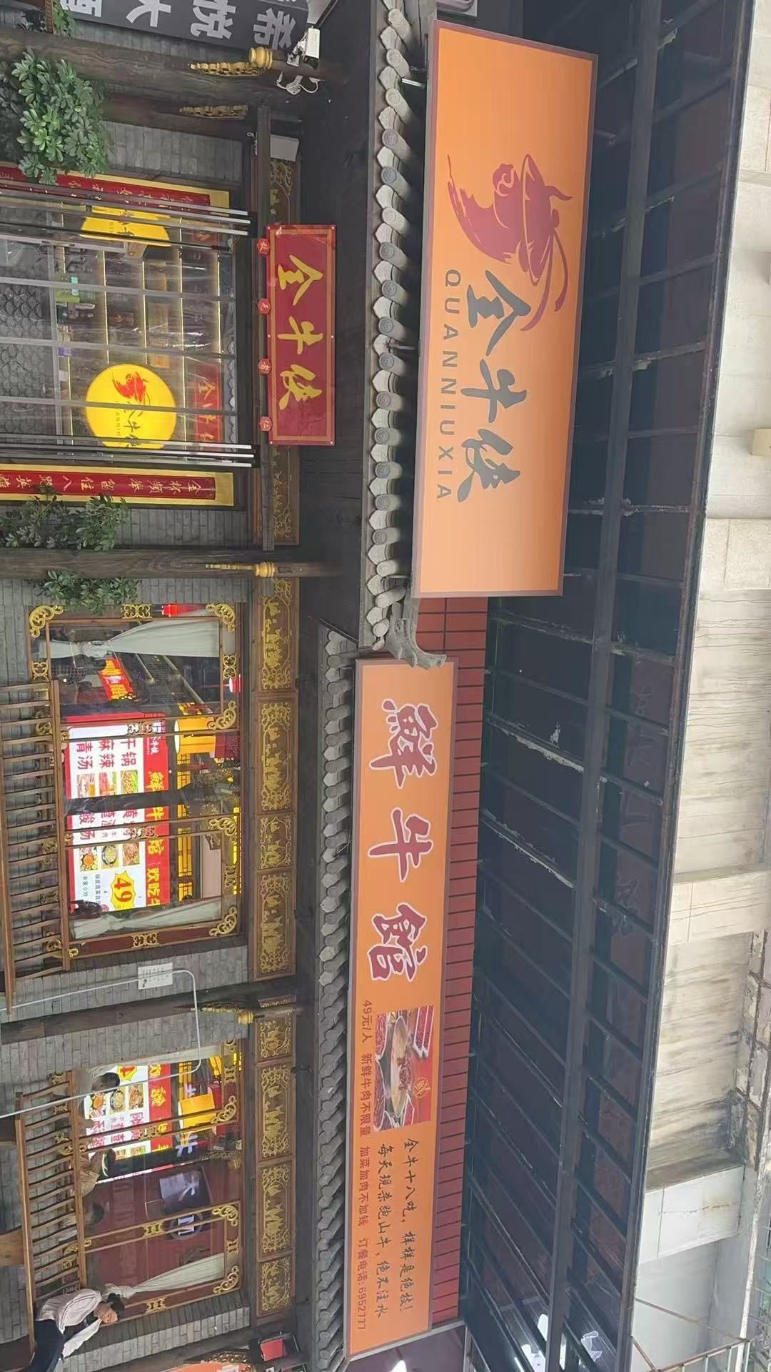 全牛侠·鲜切牛肉火锅自助(火车站店)