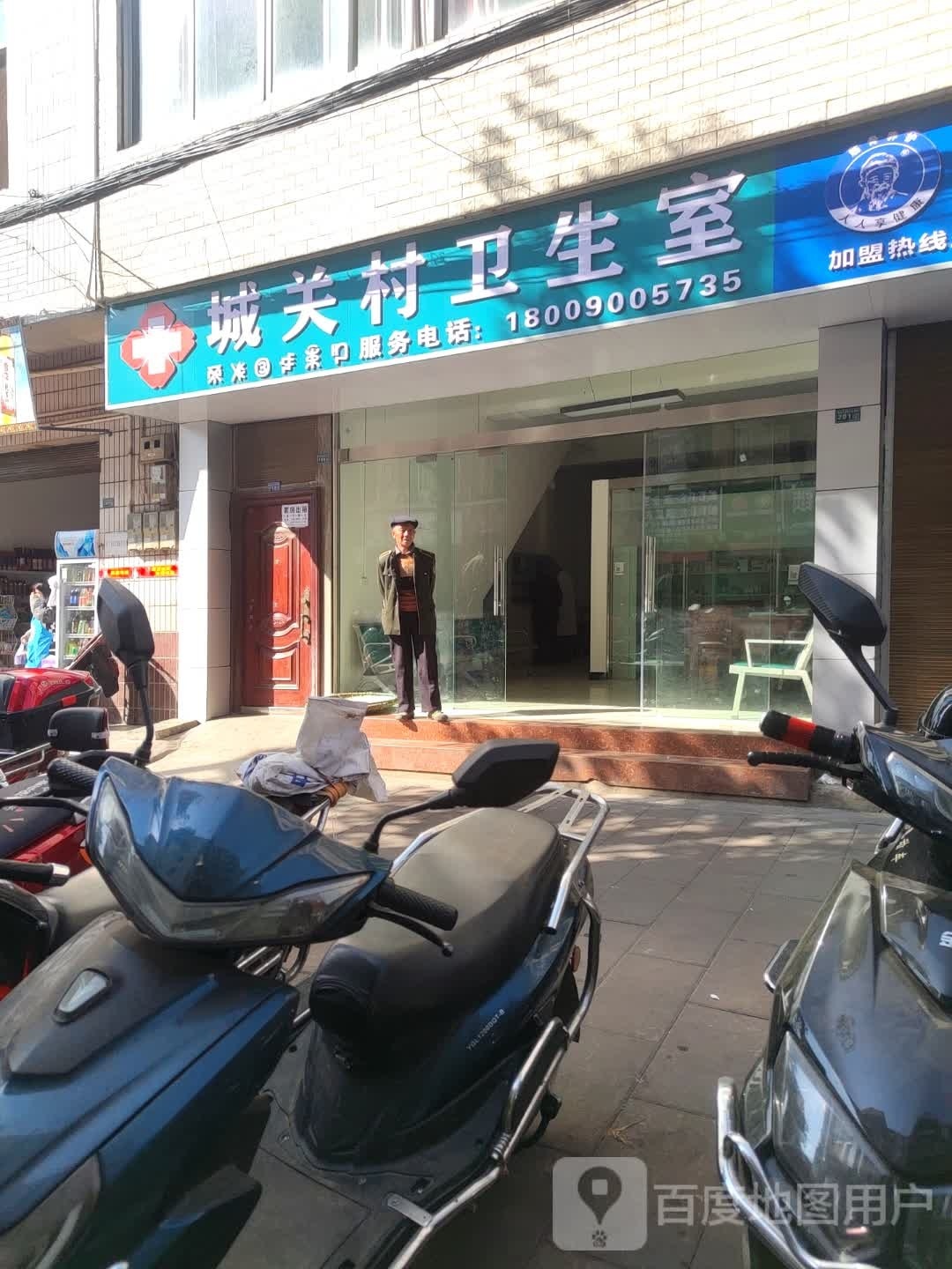城关村卫生站