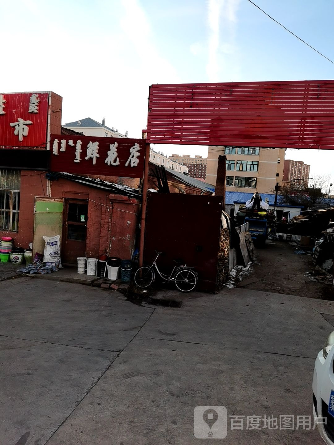 鲜花店