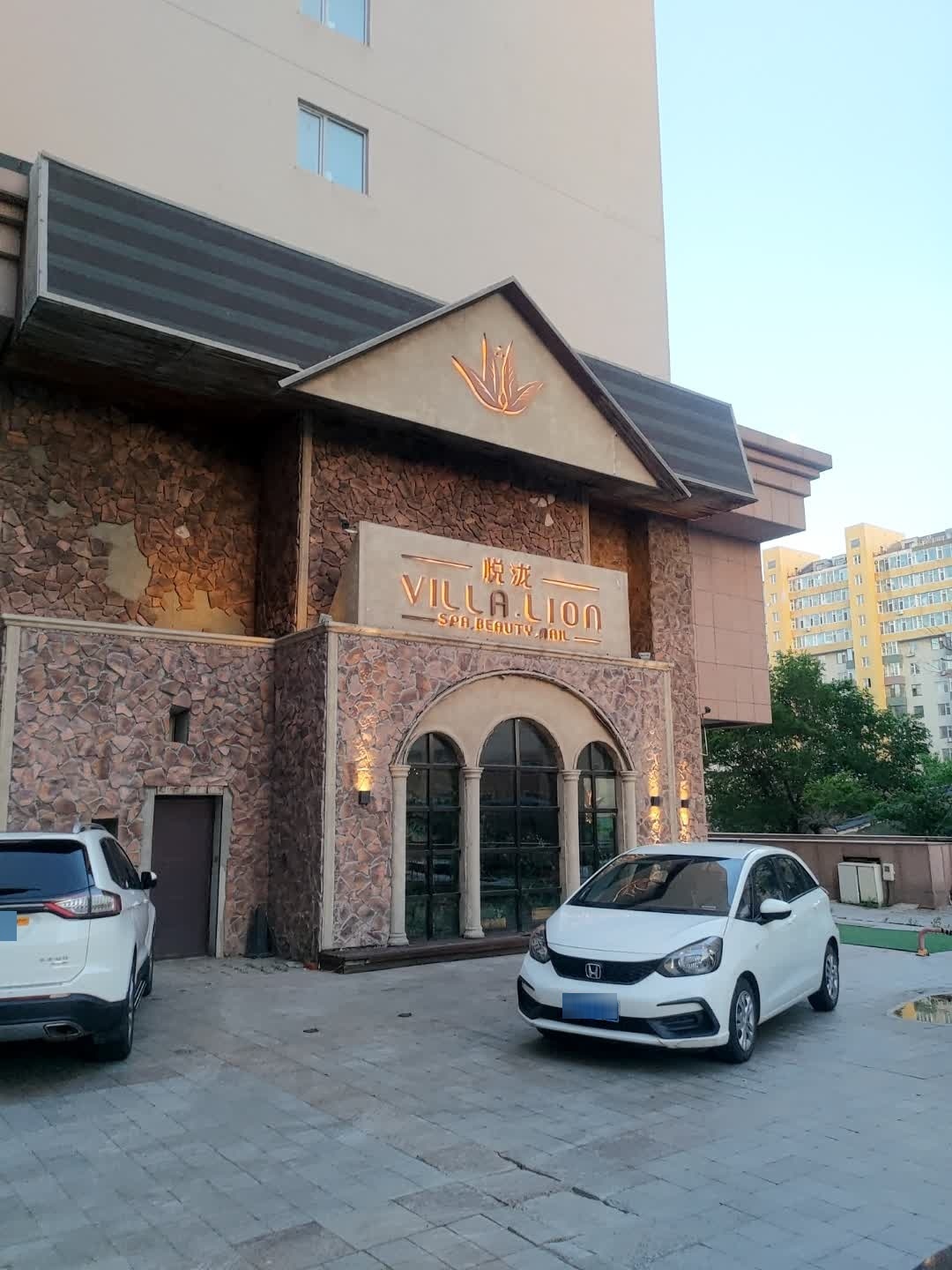 悦泷美肤水疗中心(高新店)