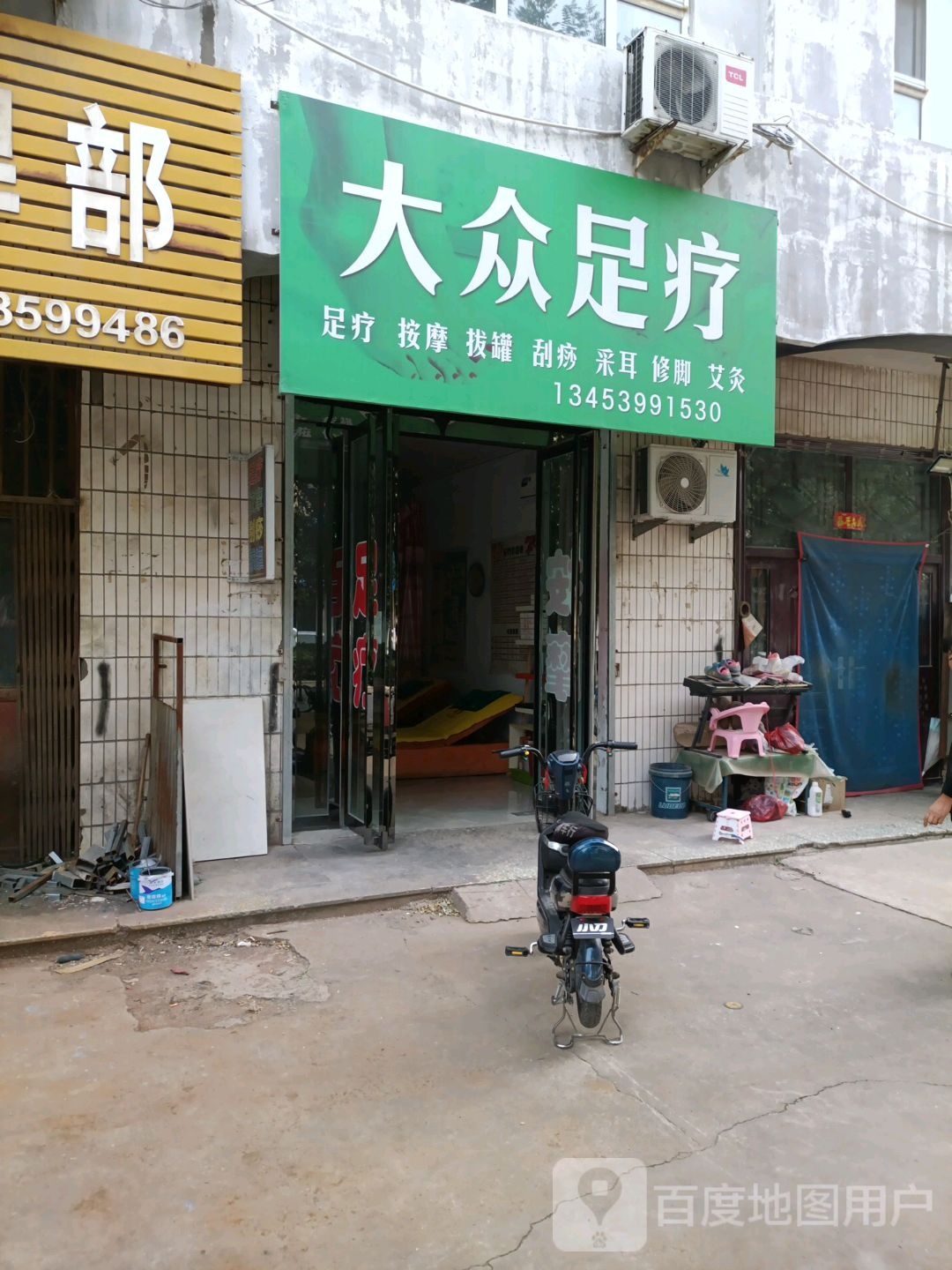 大众足疗