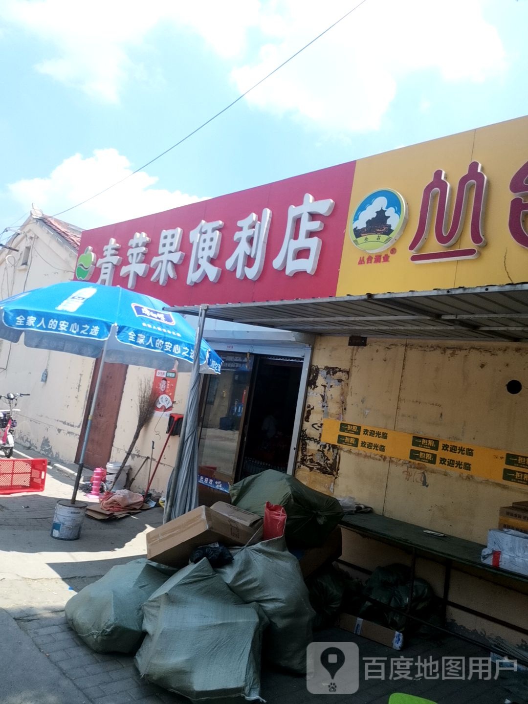 金苹果便利店