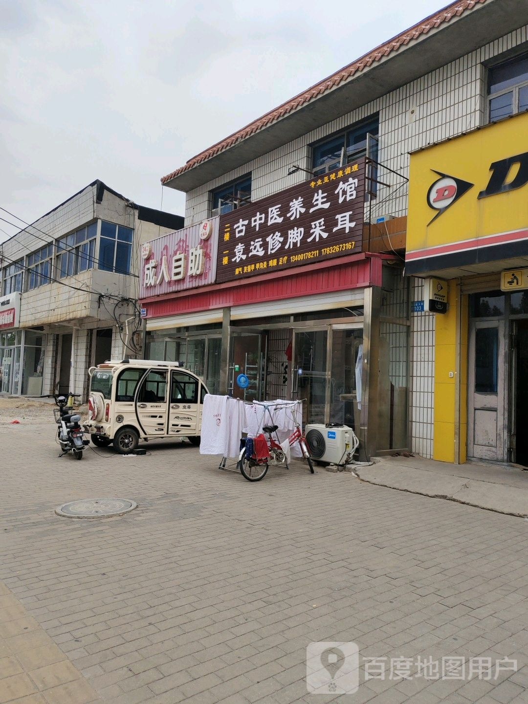 袁远修脚采耳