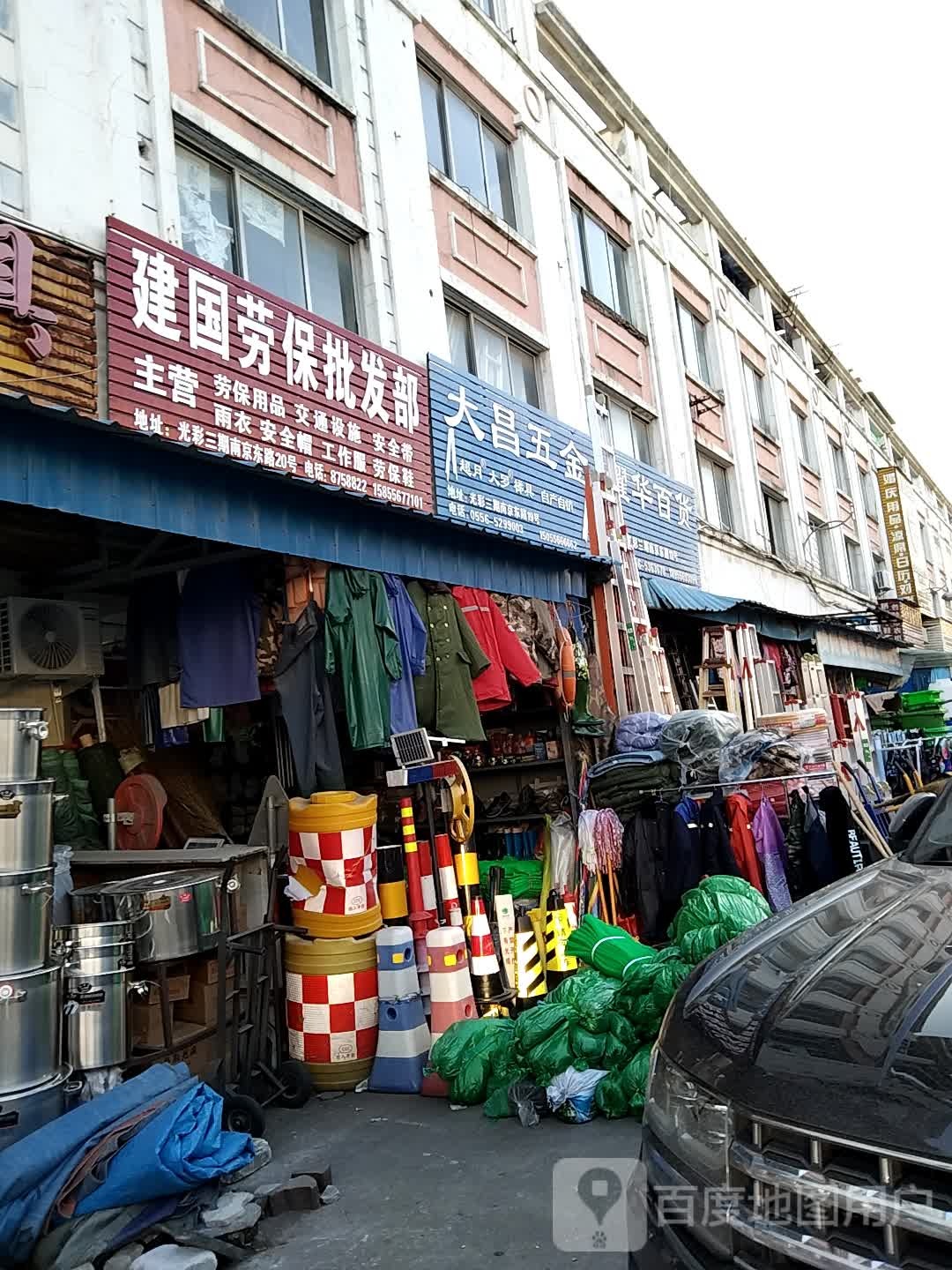 耀华百货