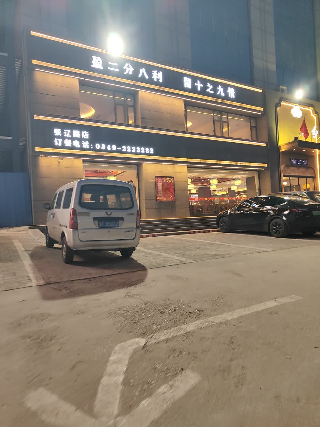 二分八(张辽路店)