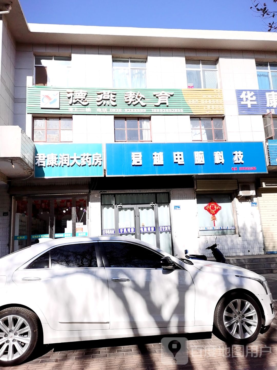 德燕教育