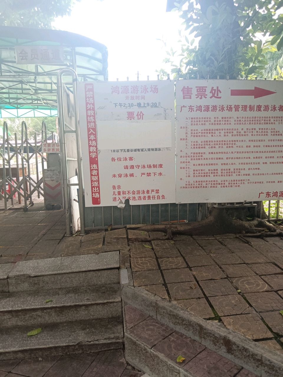 兴宁市鸿源公园游泳场