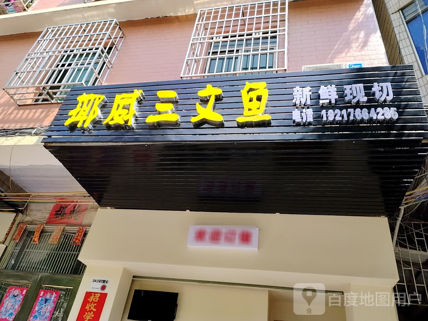 挪威三文鱼(星岩三路店)