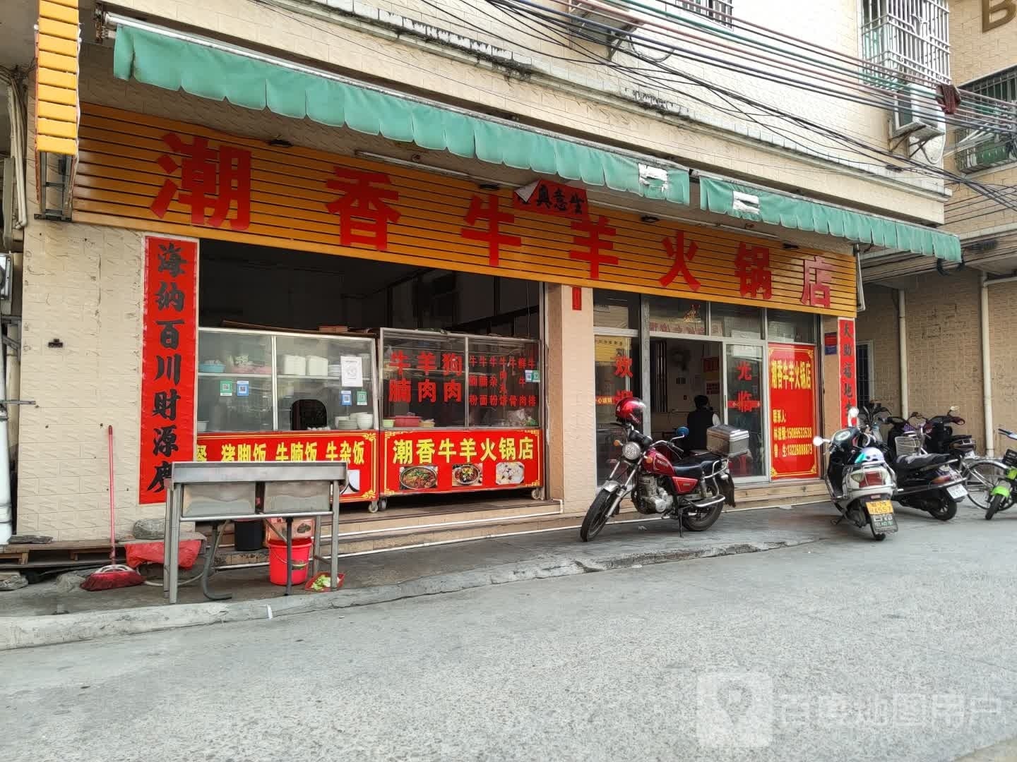 潮香牛羊火锅店