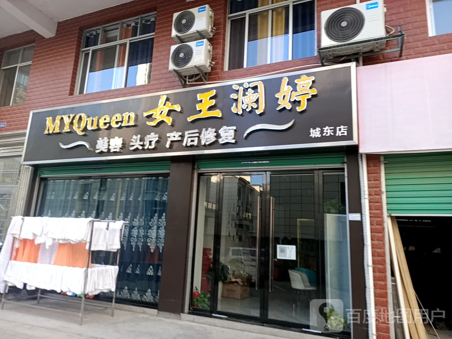 女王澜婷美荣头疗(城东店)