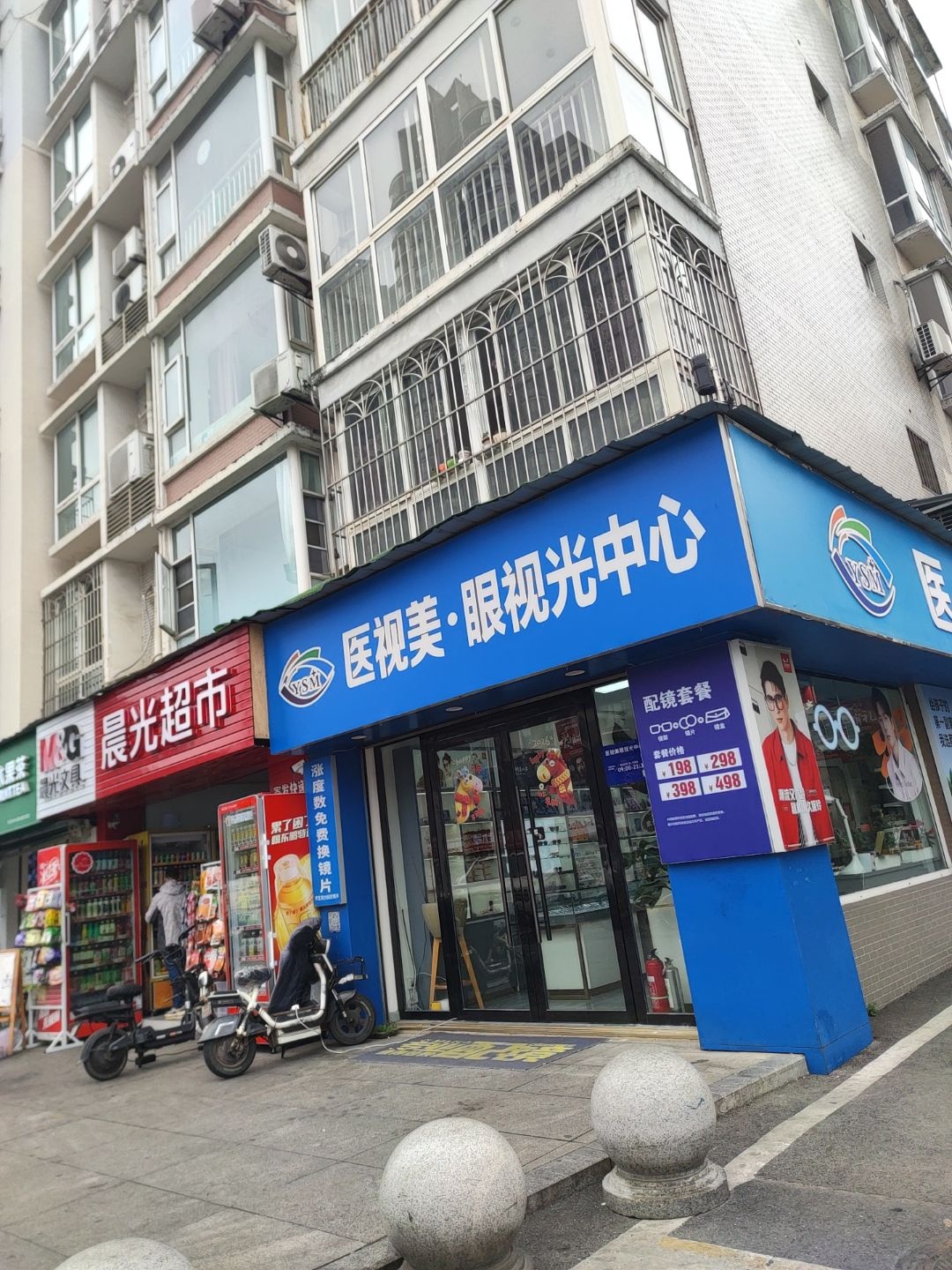 医视美眼视光中心(文昌苑店)