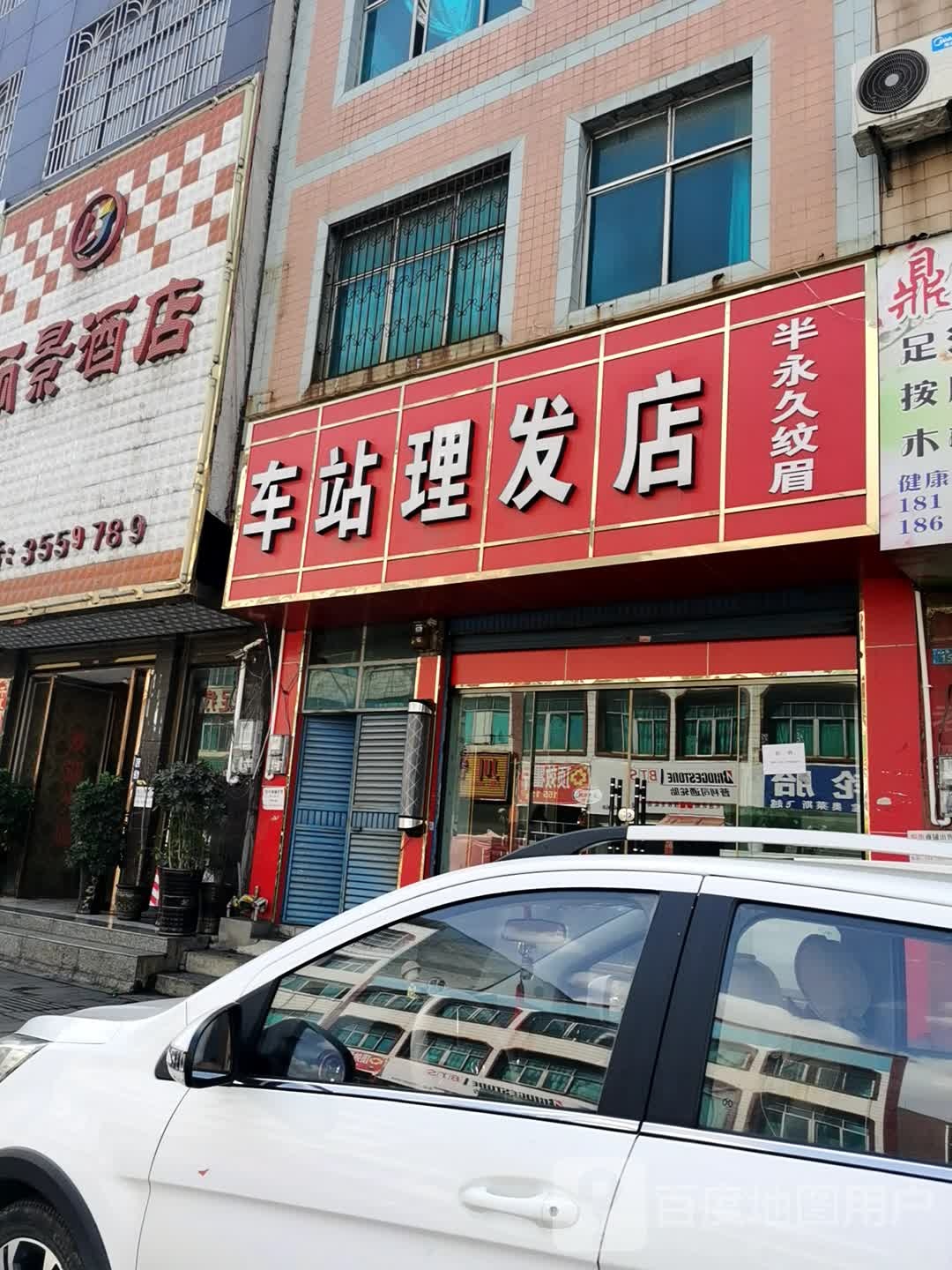 车治理发店(金财路店)