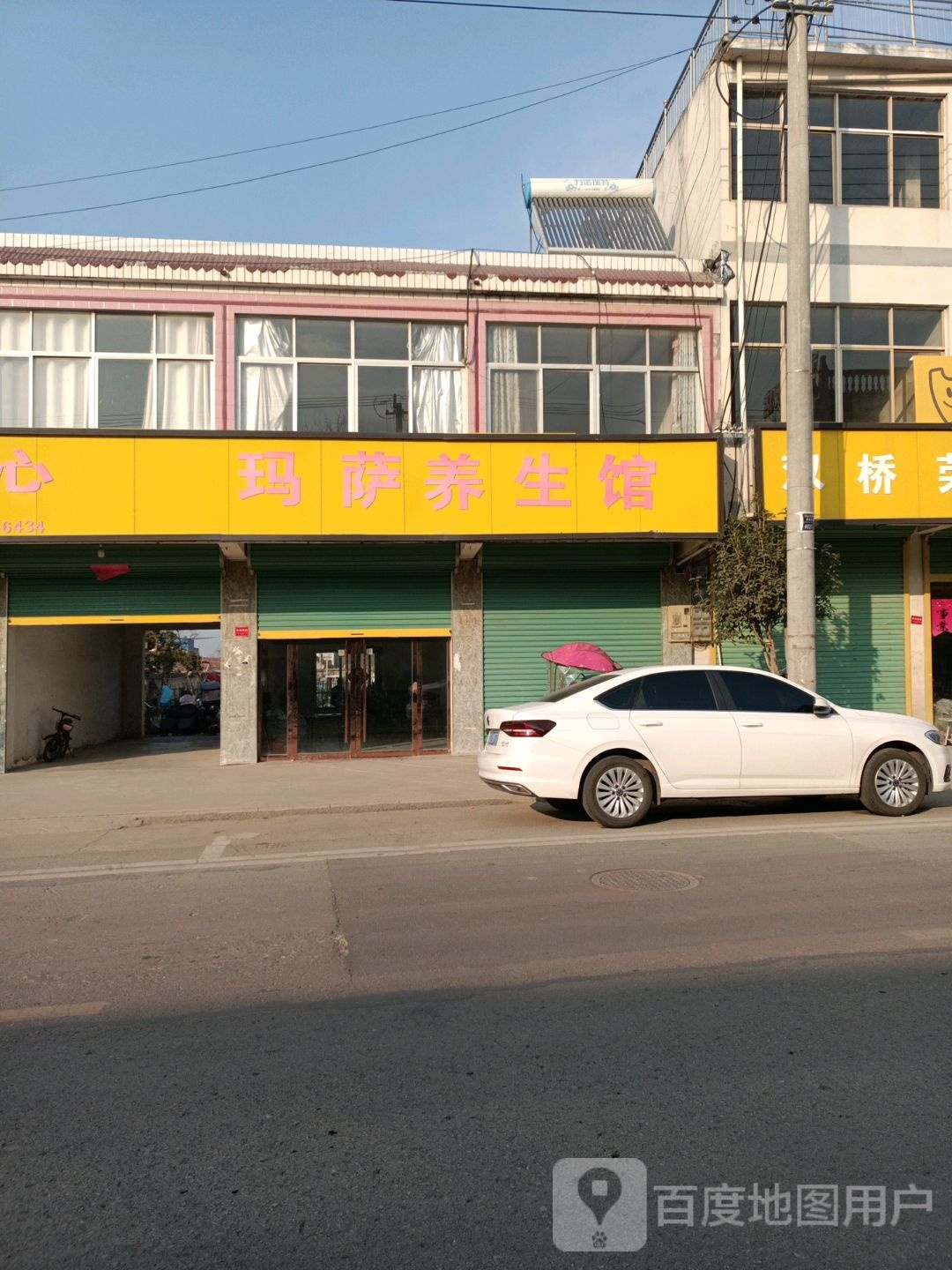 玛萨养餬生馆