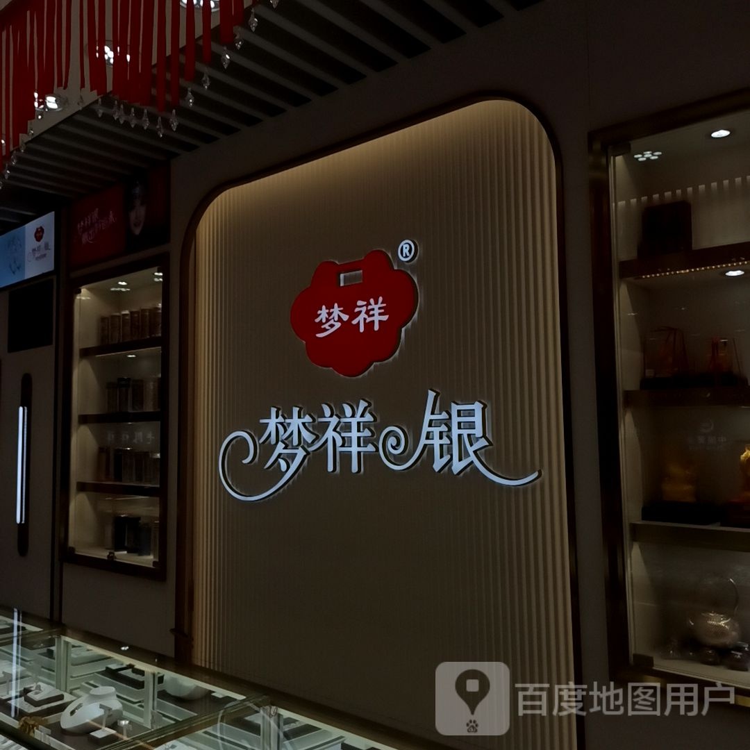 盈祥银饰(娜玲广场店)