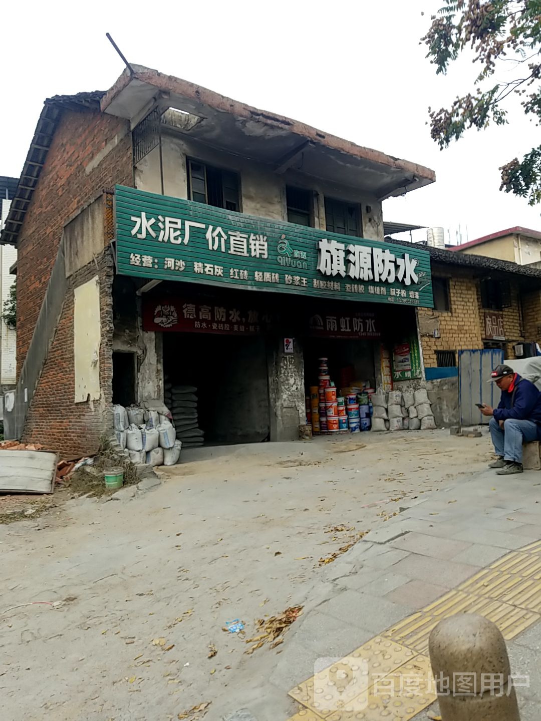 旗源防水