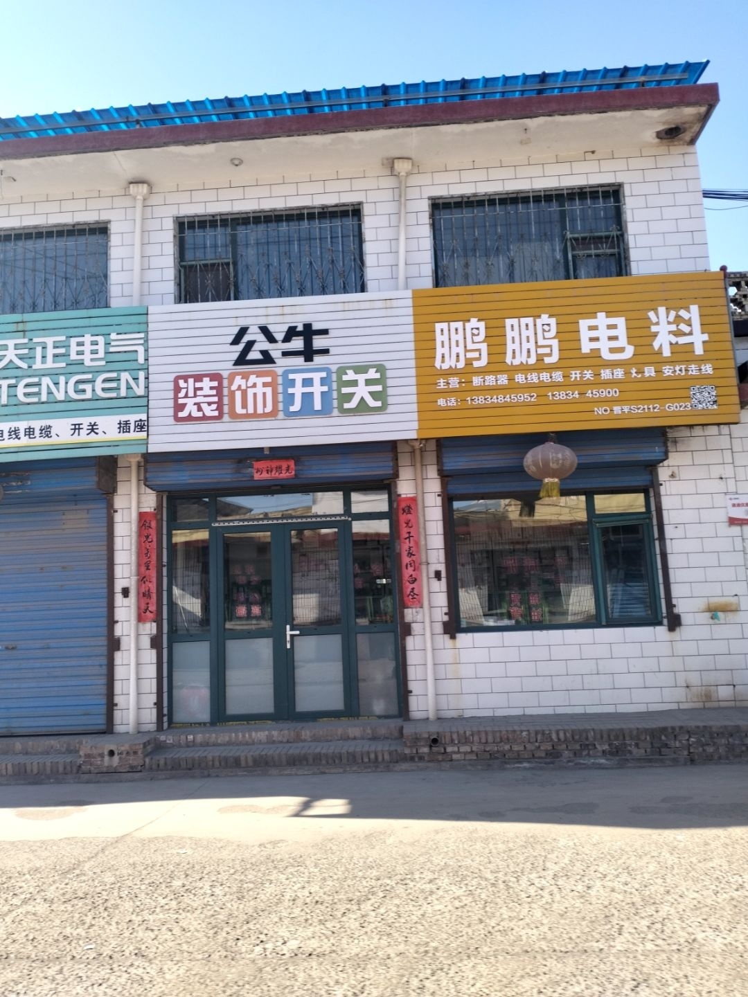 鹏鹏电料