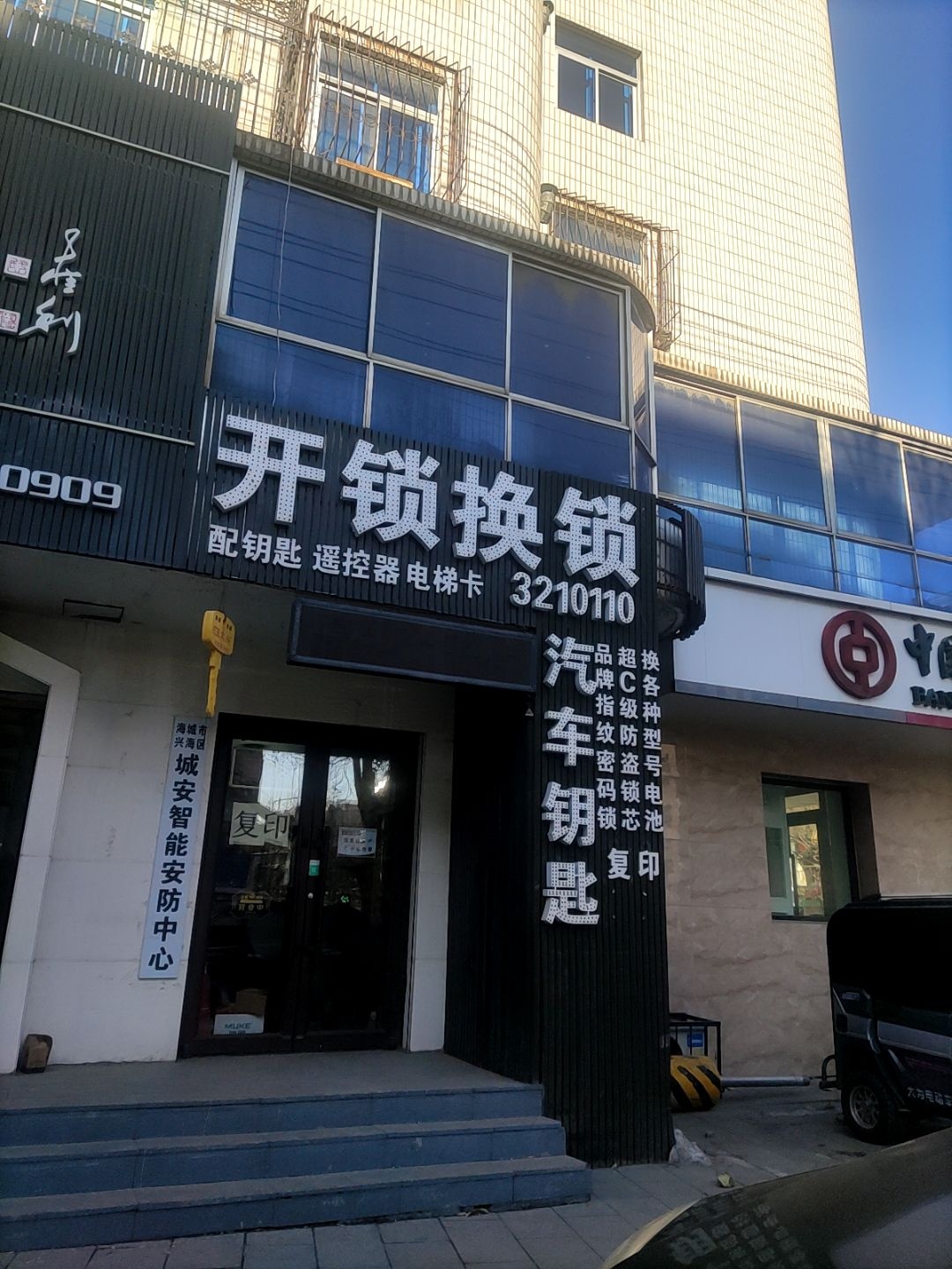开锁换锁汽车钥匙
