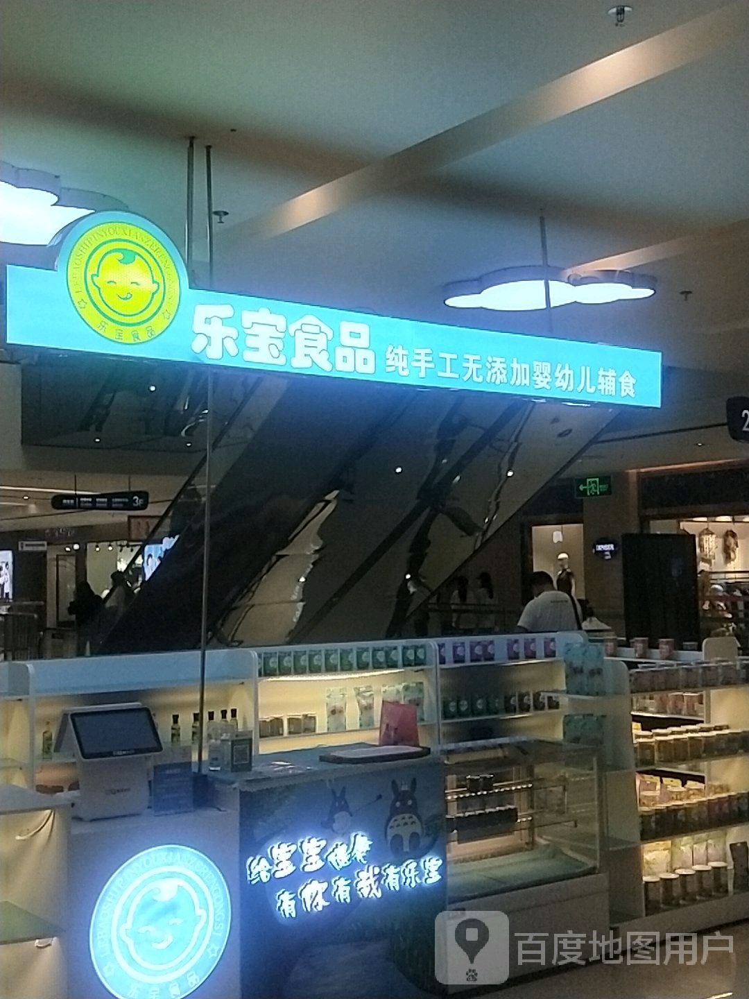 乐宝食品(朝阳库尔勒汇嘉时代广场店)