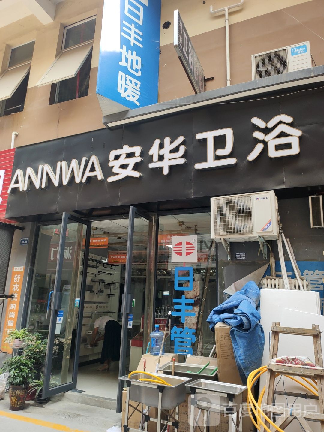 安华卫浴(玉轩路店)