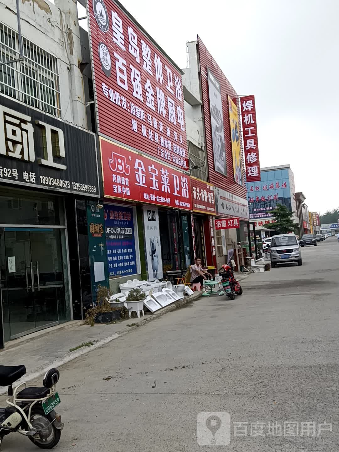 金宝莱卫浴(运城豪德光彩贸易广场店)