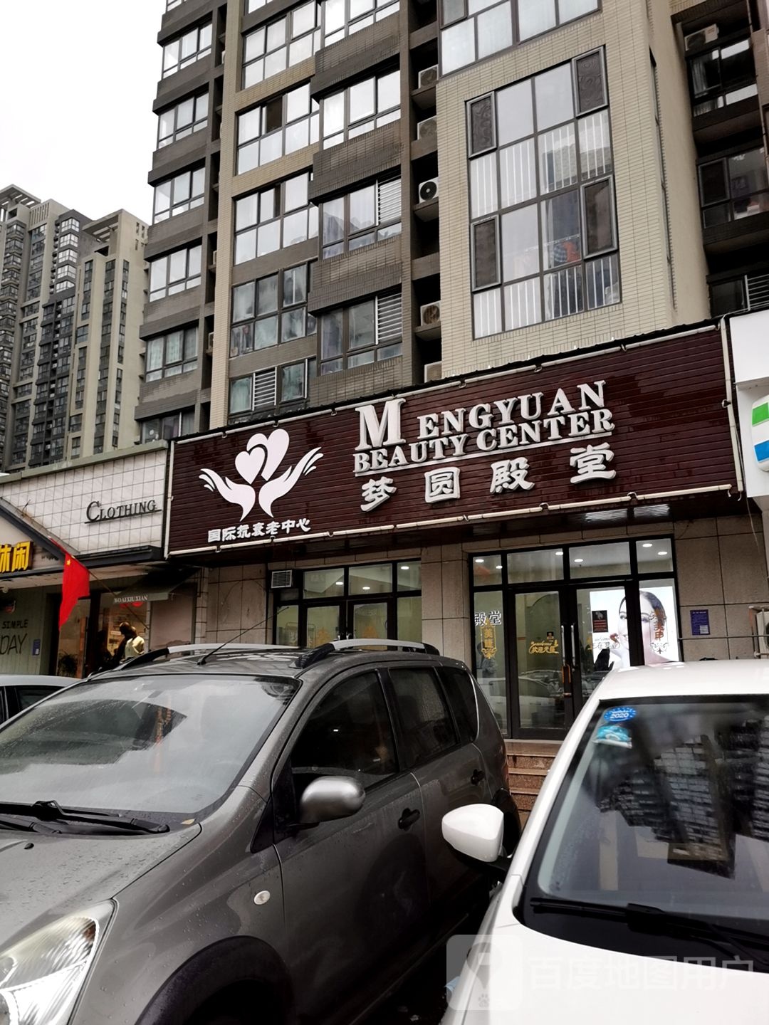 梦圆殿堂国际抗摔老中心(元泰清华园B区店)