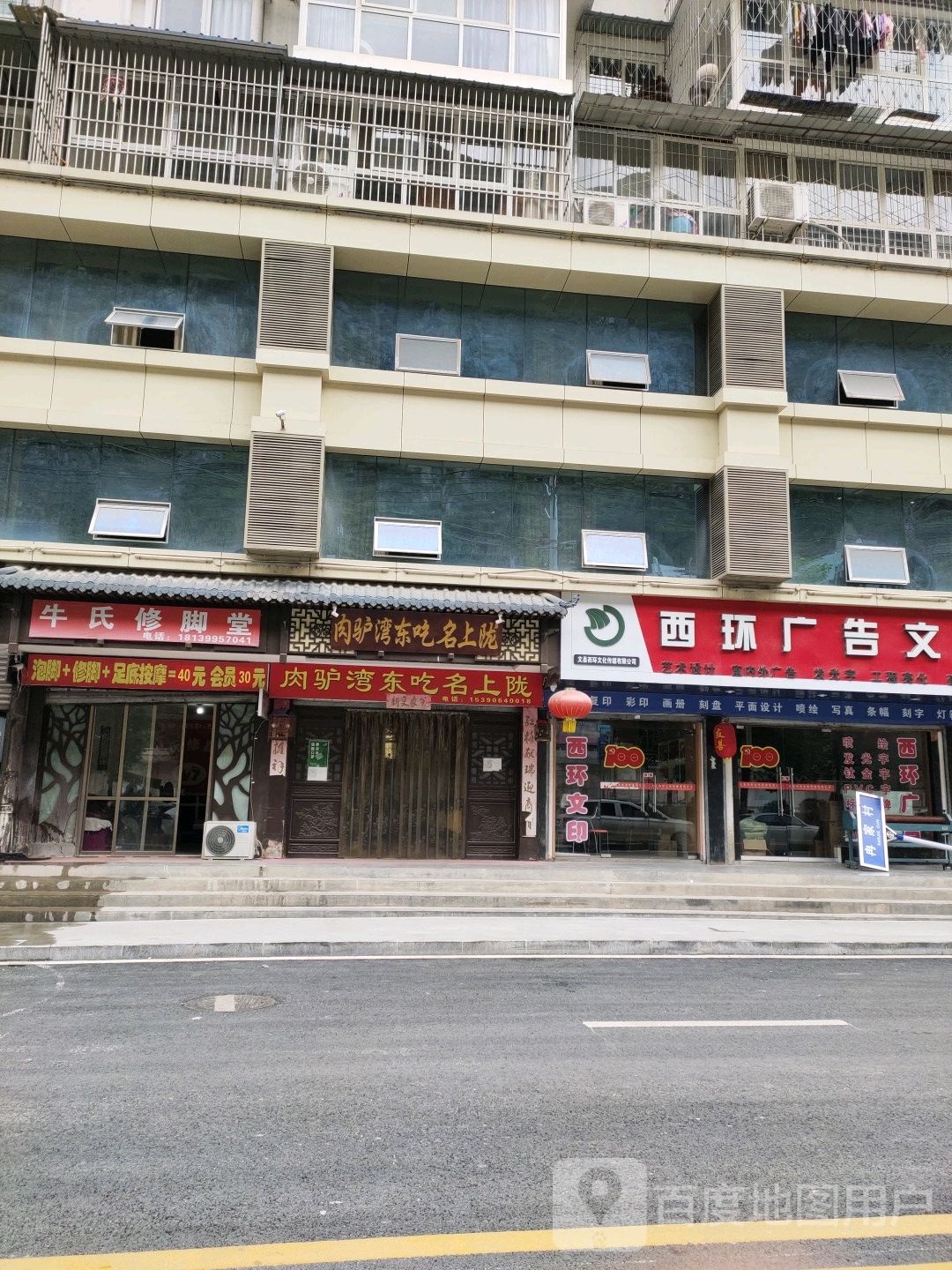 牛师傅修脚堂(韩家坝小区店)