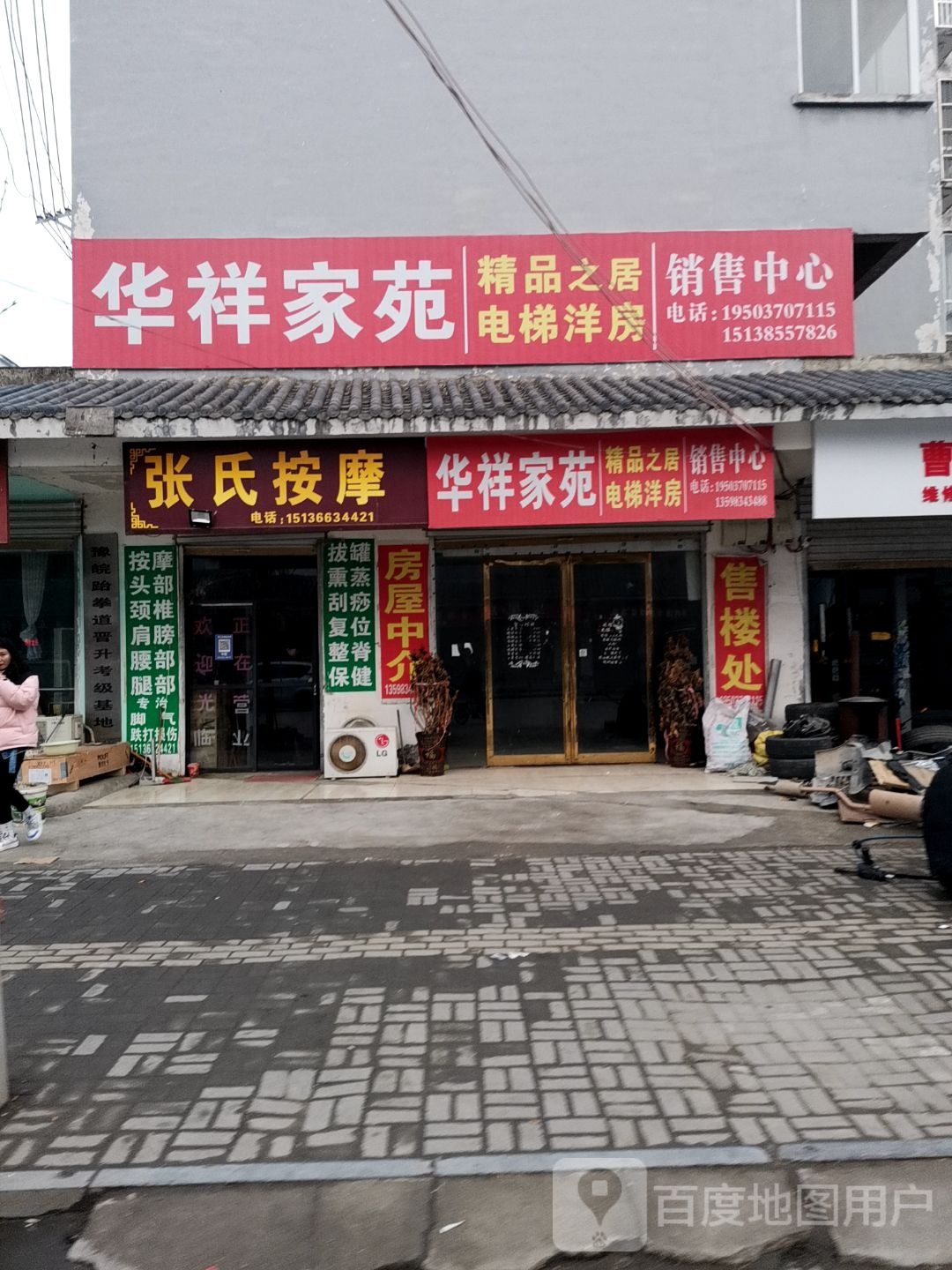张记按摩(X005店)