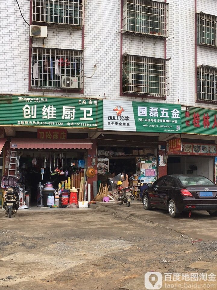 国磊五金