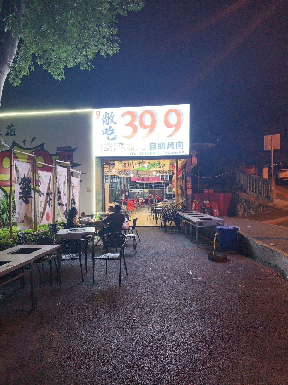 敞吃39·9元自助烤肉