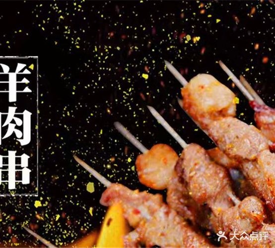 误氏烧烤(水晶街店)
