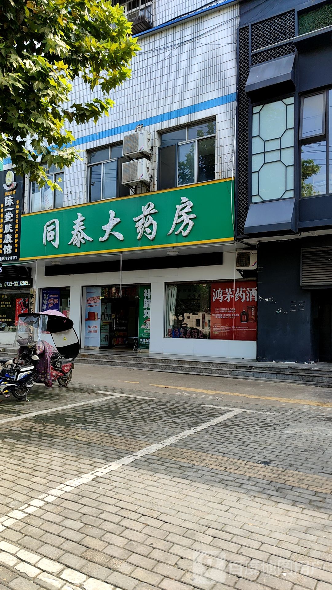 同泰大药房(烈山大道店)