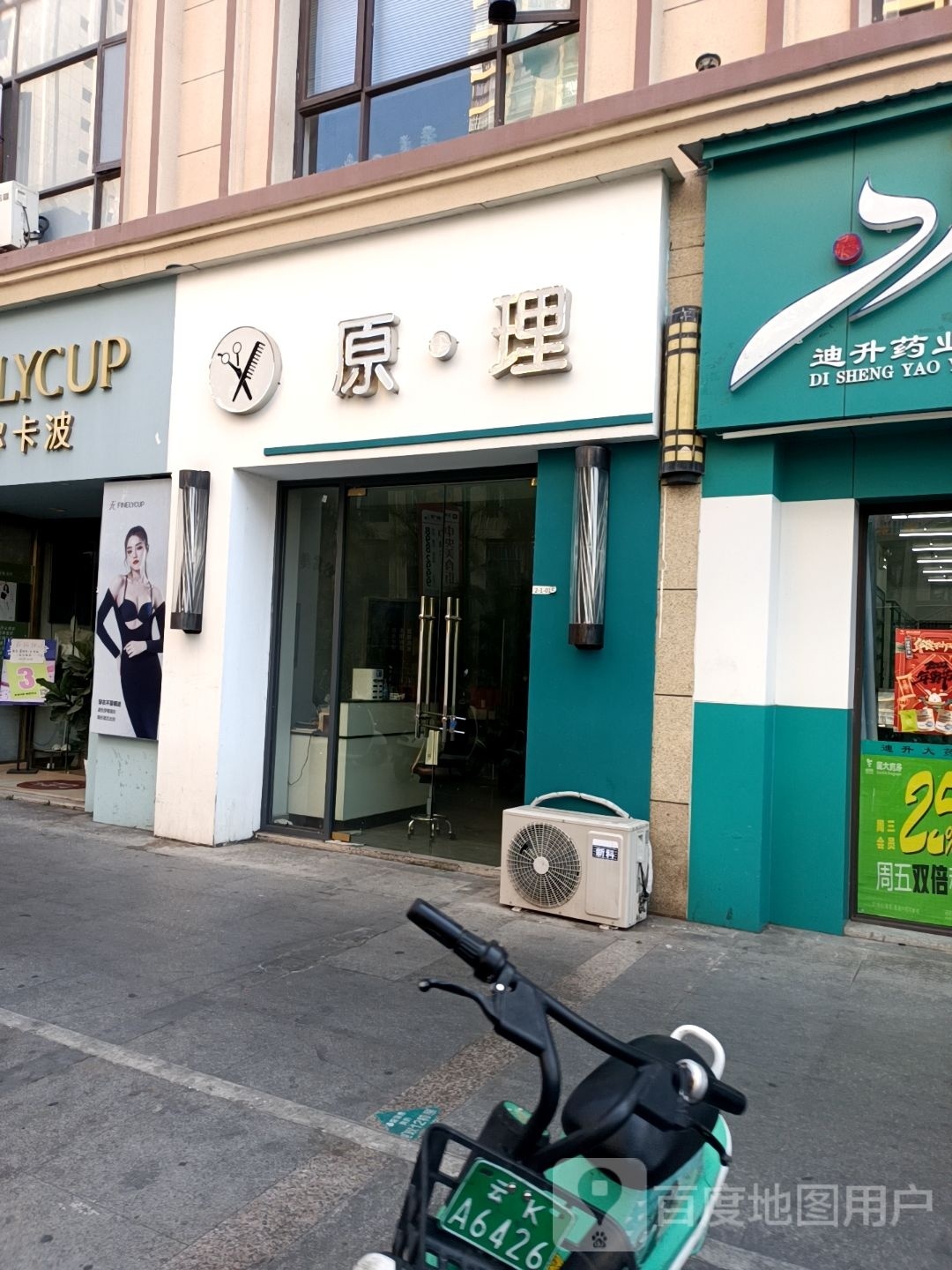 峨·卸理原雎(王府路店)