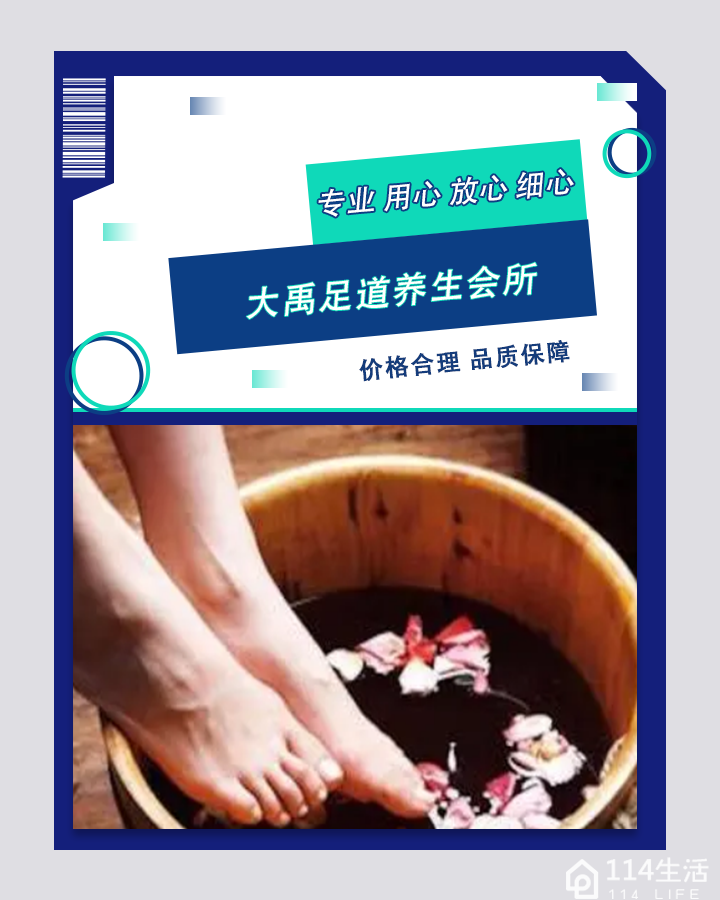大禹足道