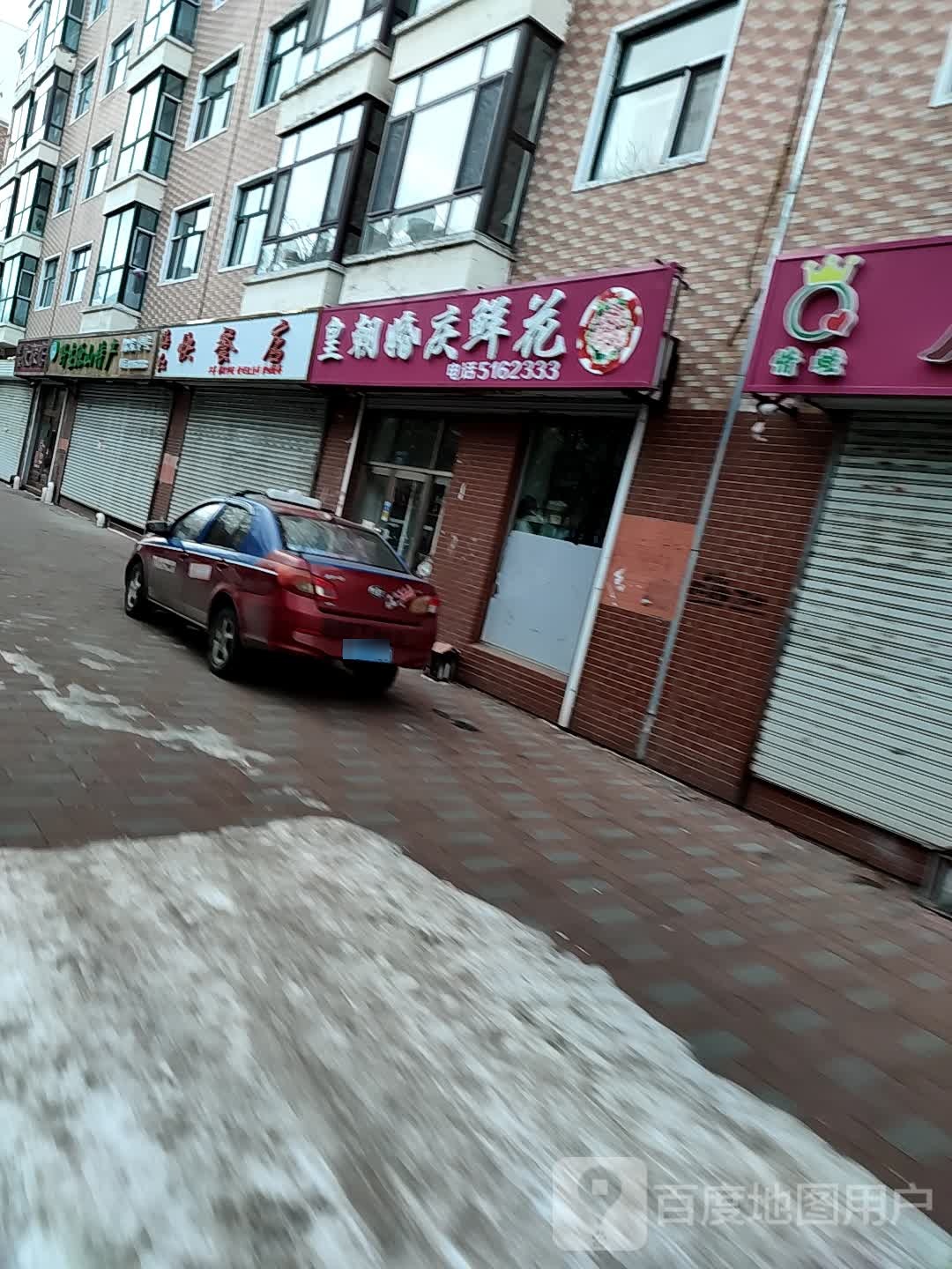 海红的快餐店