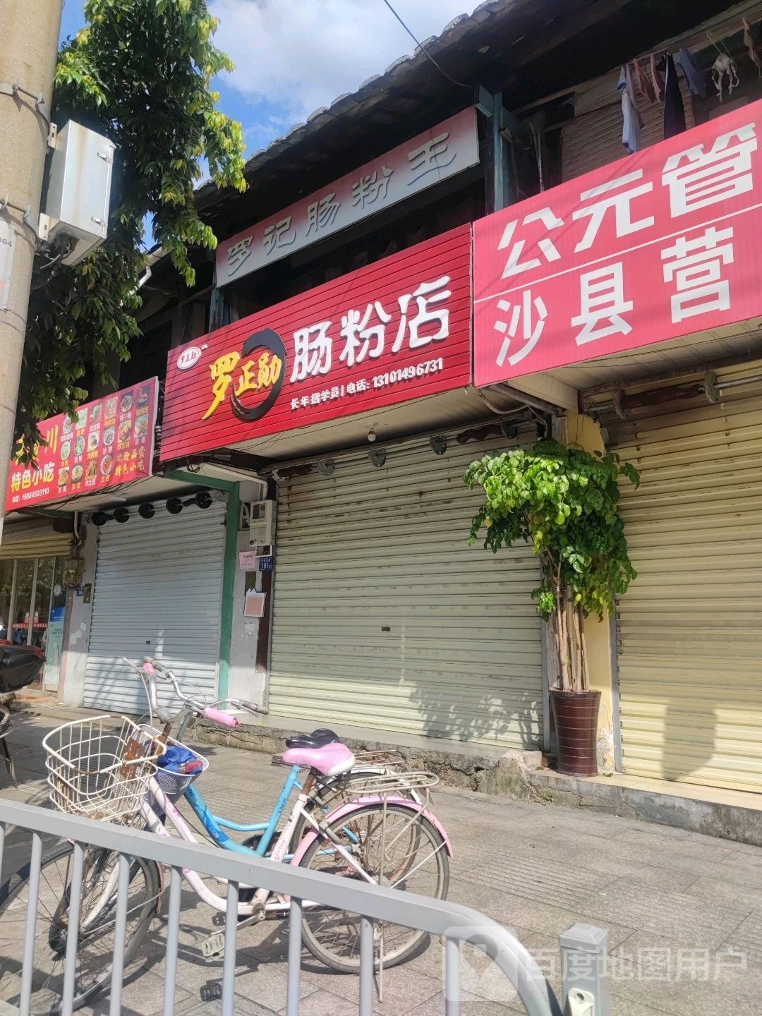 牛肉粳粉面馆