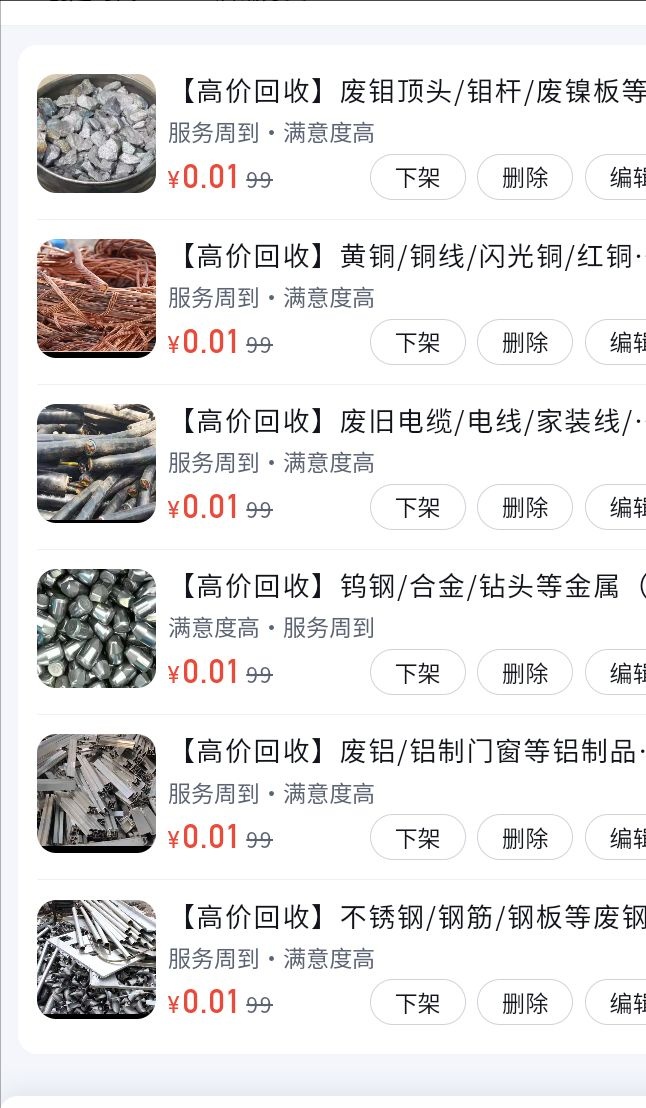 北秀再生资源回收站