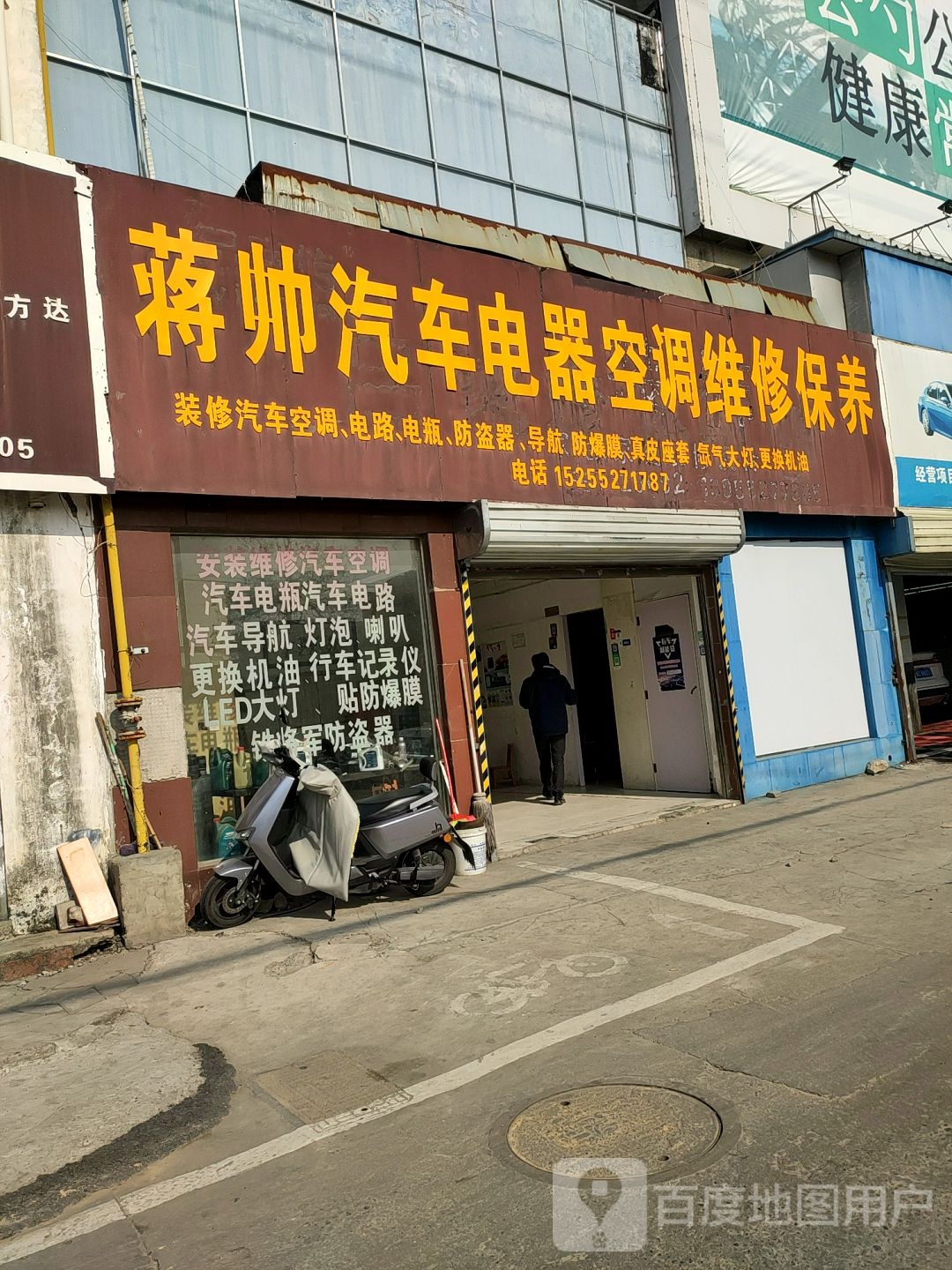 蒋帅汽车电器空调为主保养