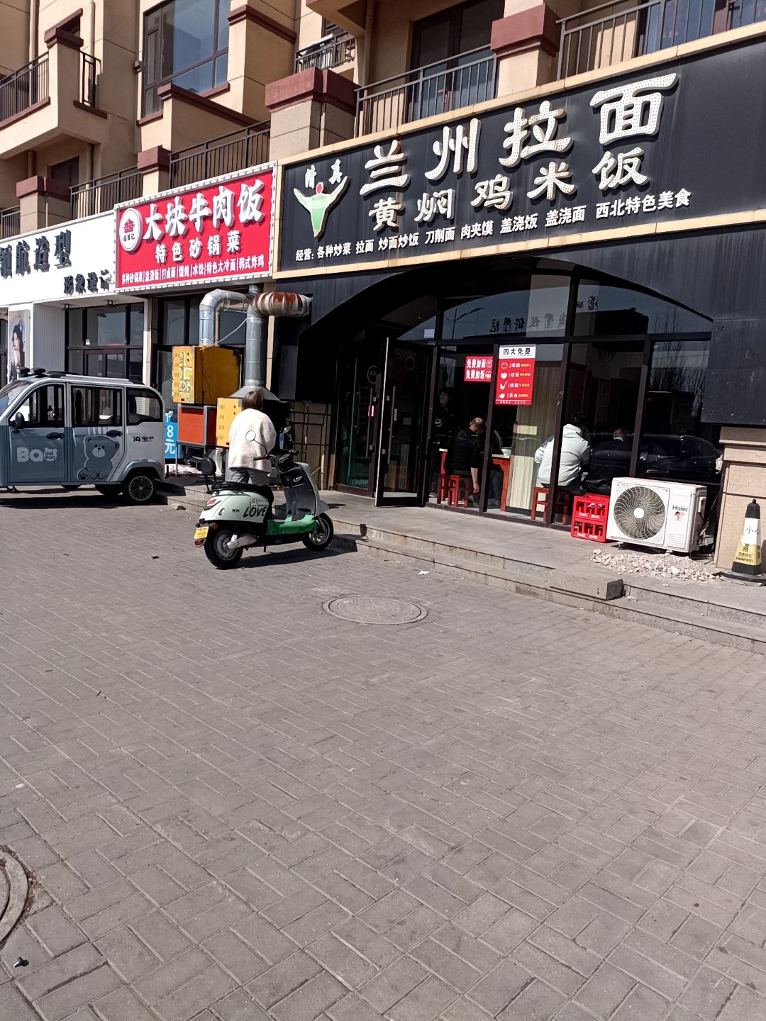 清真兰州拉面(黄焖鸡米饭)