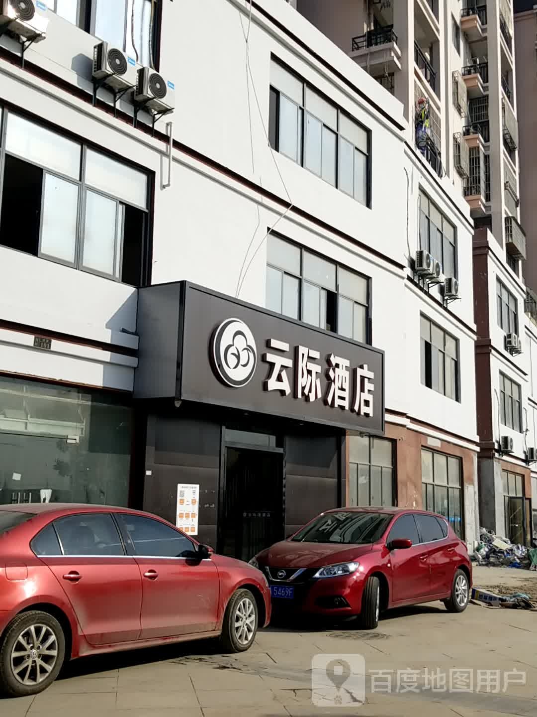 云际酒店