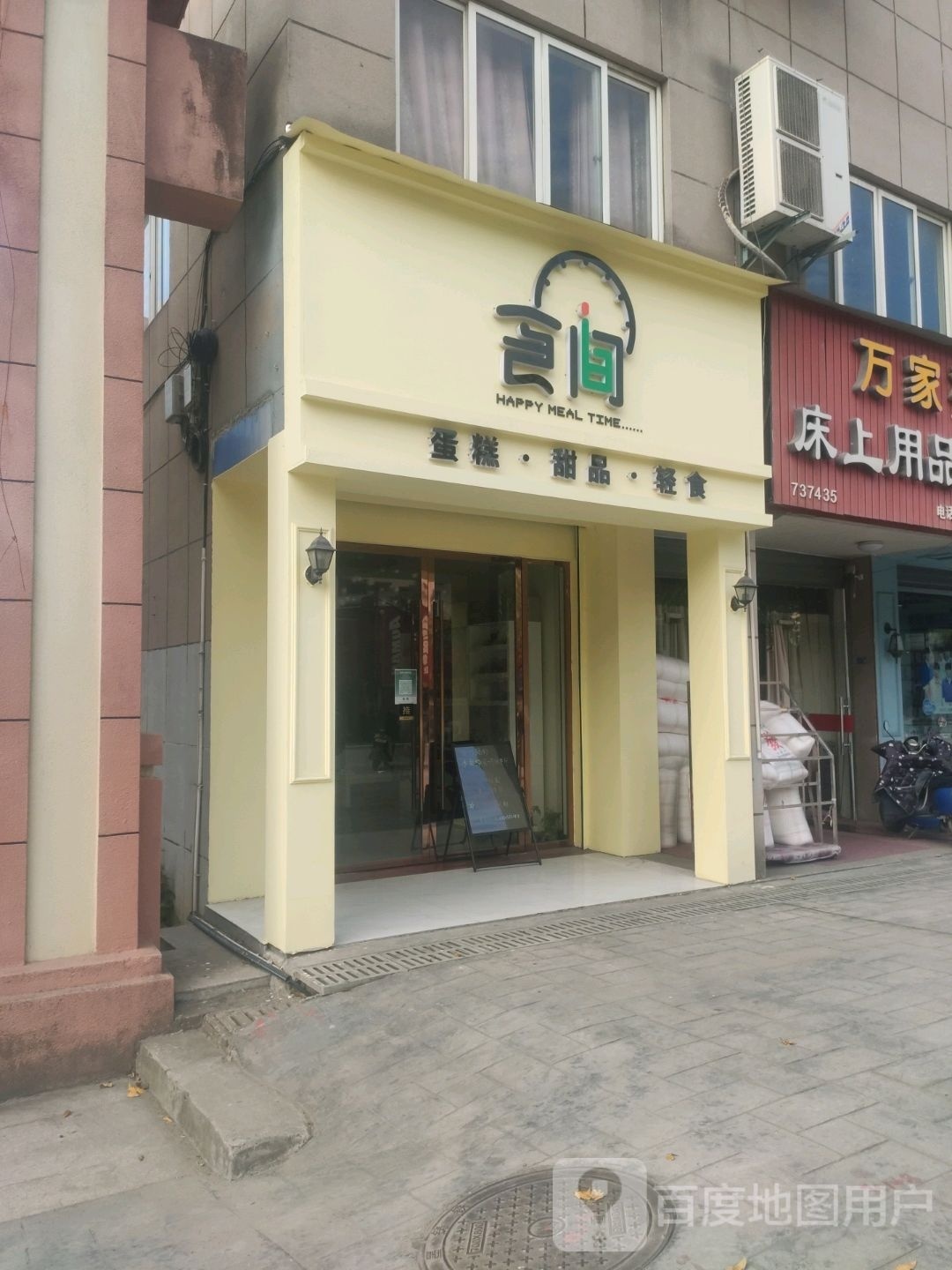 食间8蛋糕甜品