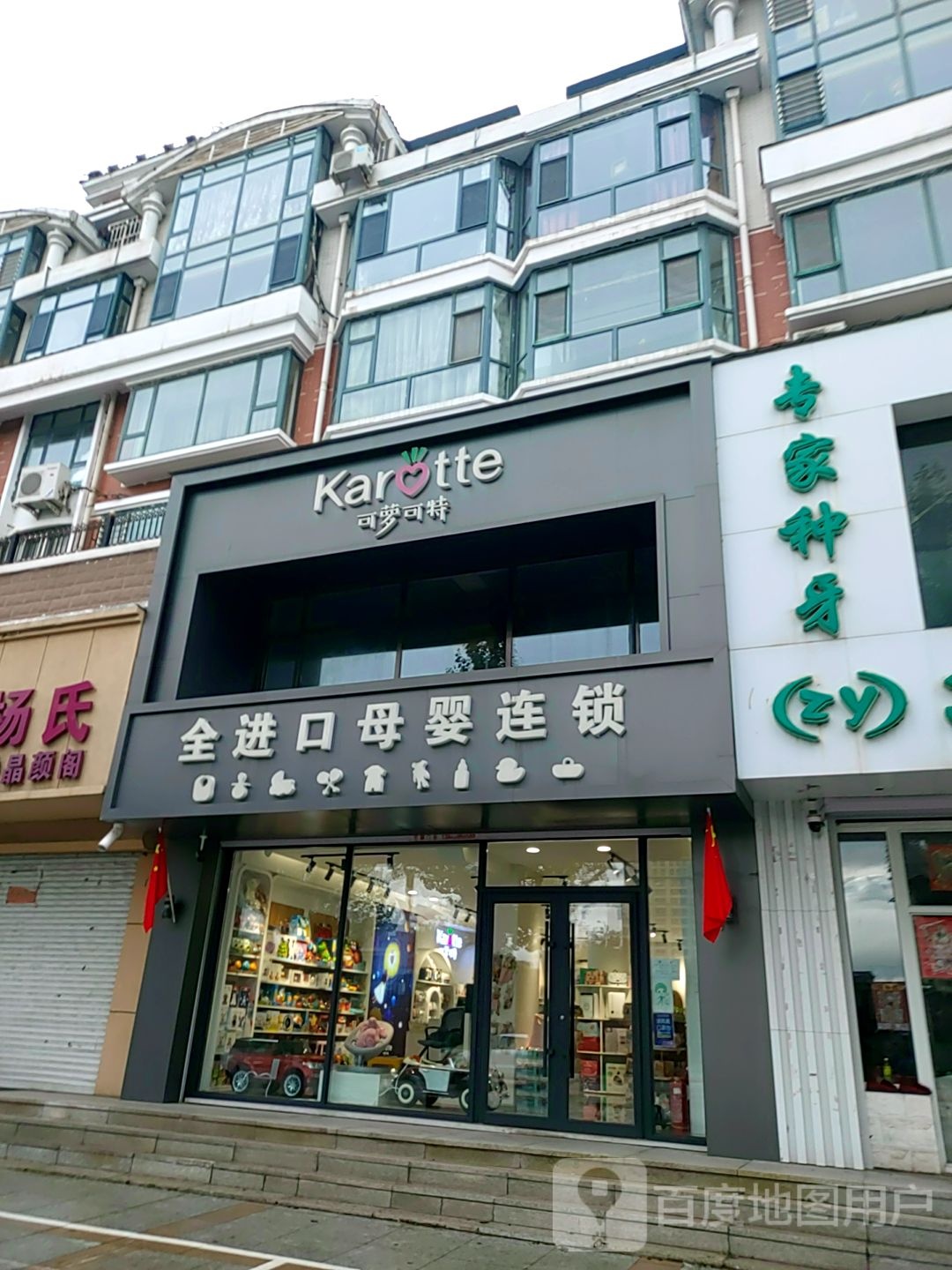 白山市可萝可特(长白山大街店)