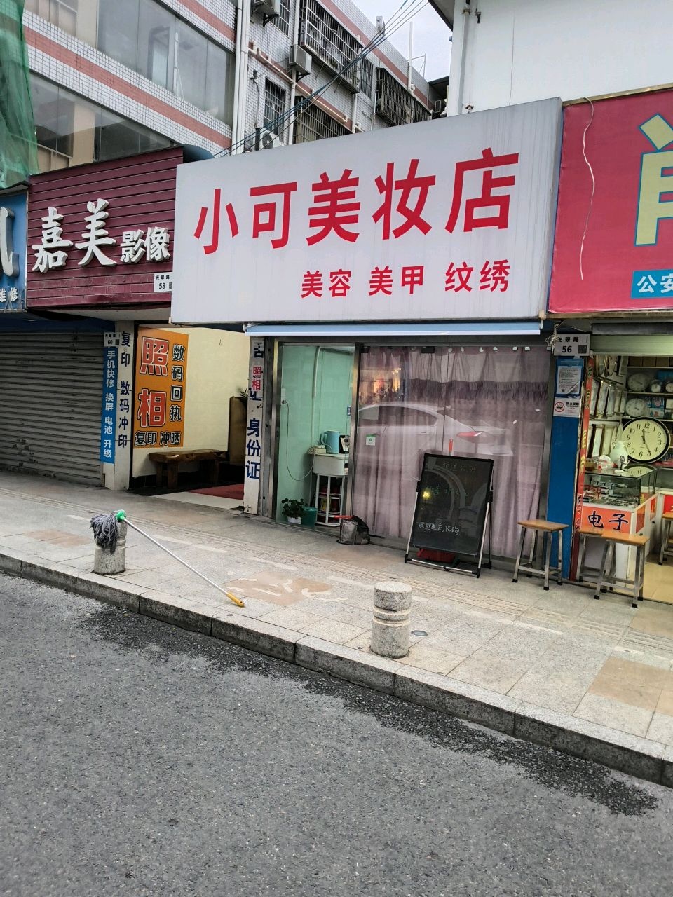 小可美妆店